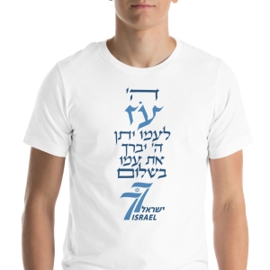 Israel 77 Years "Oz" Unisex T-Shirt