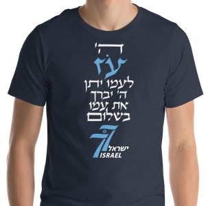 Israel 77 Years "Oz" Unisex T-Shirt - Dark Colors