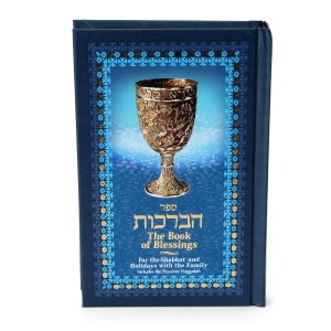 The Book of Blessings - Hebrew/English/Spanish - Pocket Size Edition (Includes Passover Haggadah)
