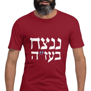 With God's Help We Will Win Unisex T-Shirt