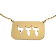 24K-Gold-Plated-Silver-Name-Necklace-in-Hebrew-Plate-NM-KSG111-plate_large.jpg