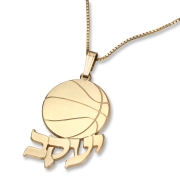 14K Gold Hebrew Basketball Name Necklace