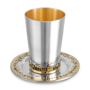 Bier Judaica 925 Sterling Silver "Jerusalem of Gold" Kiddush Cup Set