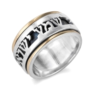 Deluxe Unisex Silver and 9K Gold Spinning Ring with Shema Yisrael in Hebrew - Deuteronomy 6:4