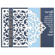 Dorit Judaica Lace Pattern Hanukkah Menorah Placemat