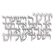 Priestly Blessing: Dorit Judaica Wall Hanging
