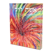Jordana Klein Eshet Chayil Glassy Cube (Hebrew)