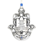 Danon Silver-Plated Hamsa with Hebrew Home Blessing (Choice of Colors)