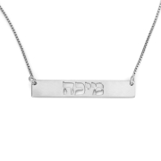 Sterling Silver Bar Block Name Necklace