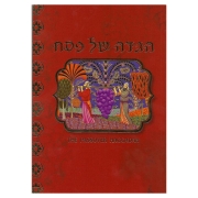 The Passover Hebrew-English Haggadah (Old & New Artwork) (Paperback)