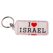  I Love Israel Keychain (B)