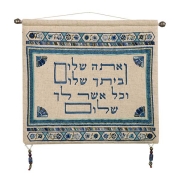Yair Emanuel Embroidered Linen Ve'Ata Shalom Wall Hanging 