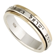 Unisex Sterling Silver and 9K Gold Spinning Shema Yisrael Ring - Deuteronomy 6:4
