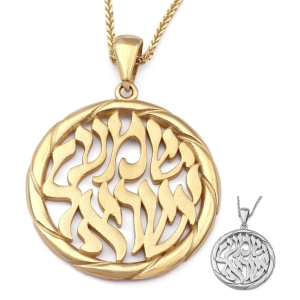 14K Gold Round Shema Yisrael Pendant Necklace (Deuteronomy 6:4)
