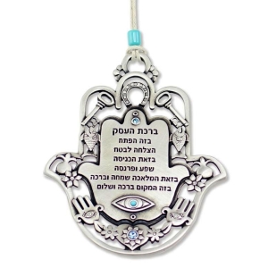 Danon Hamsa Wall Hanging with Business Blessing - Hebrew