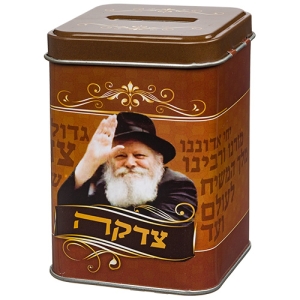 Lubavitcher Rebbe Tzedakah Box