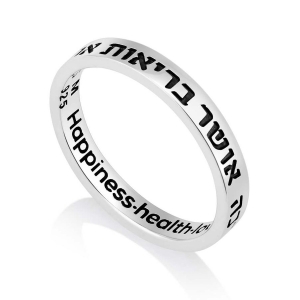 925 Sterling Silver Ring With Hebrew/English Seven Blessings Inscription