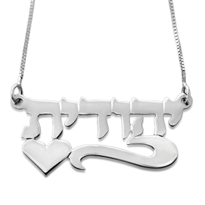 Silver-Double-Thickness-Name-Necklace-in-Hebrew-with-Underline-Scroll-and-Heart-SILVERNAME9_large.jpg