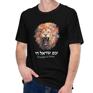 Am Yisrael Chai Lion Unisex T-Shirt