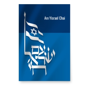Am Yisrael Chai Poster
