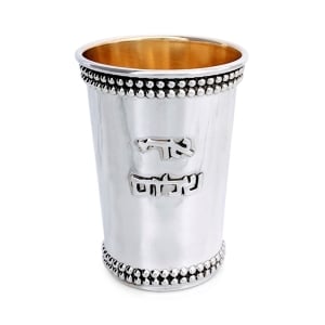 Bier Judaica Handcrafted Sterling Silver Personalized Kiddush Cup With Beaded Design