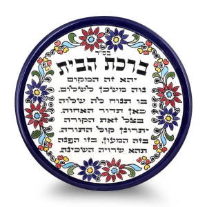 Blessing of the Home Armenian Ceramic Wall Plate (Hebrew) 
