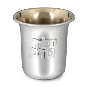 Bier Judaica Handcrafted Sterling Silver Hebrew Children's Kiddush Cup (For Both Boys and Girls)