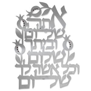 Dorit Judaica Wall Hanging - Ata Shalom (Samuel 1, 25:6)