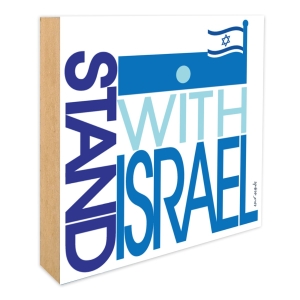Dorit Judaica I Stand with Israel Wooden Block
