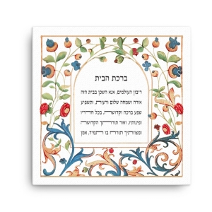 Floral Design Jewish Home Blessing Wall Art