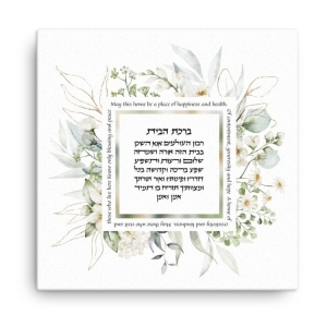 Floral Home Blessing on Canvas - Hebrew/English