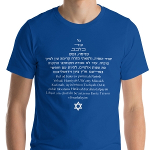 Israel T-Shirt - Hatikvah Star of David