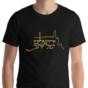 Jerusalem of Gold Unisex T-Shirt
