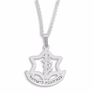 Israeli Defense Forces Necklace - Silver or Gold Plated - Hebrew / English