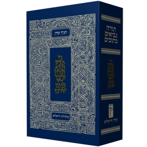 The Koren Classic Tanach - Hebrew Hardcover (Personal Size)