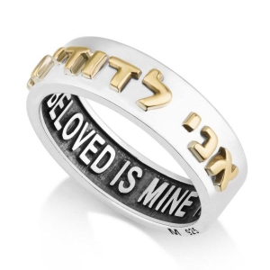 Marina Jewelry 925 Sterling Silver Ani Ledodi Ring with Gold Plated Lettering - Song of Songs 6:3