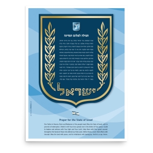 Prayer for the Peace of the State of Israel Poster