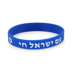 Am Israel Chai Rubber Bracelet - Color Option