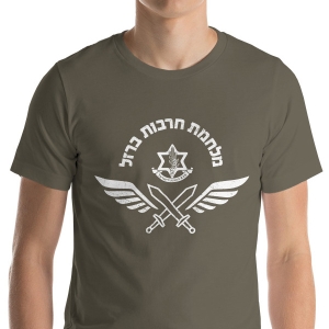 Swords of Iron War IDF Unisex T-Shirt - Hebrew