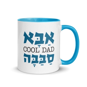 Cool Dad Mug Hebrew- Color Inside