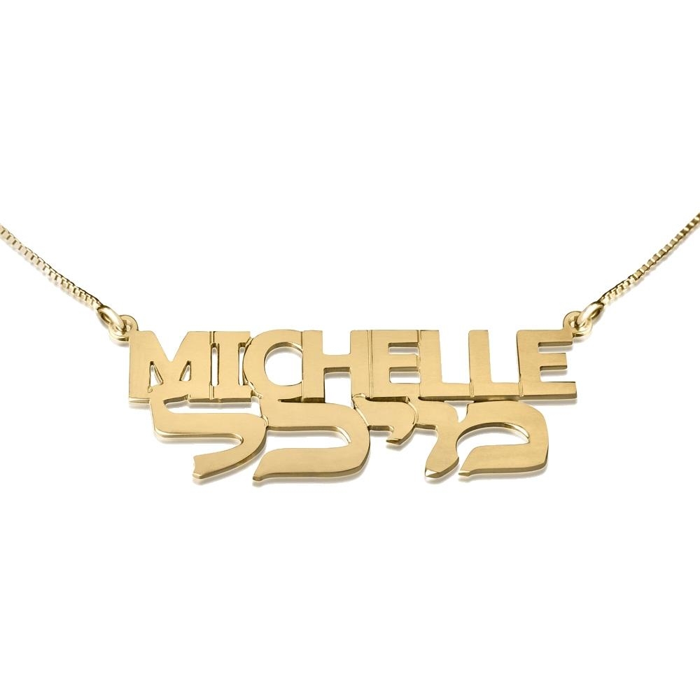 14K Gold English & Hebrew Name Necklace - All Caps & Rounded Hebrew Type - 1