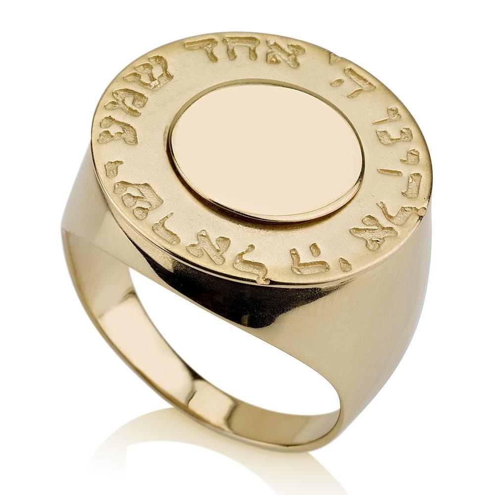 14K Gold Shema Yisrael Button Ring - 1