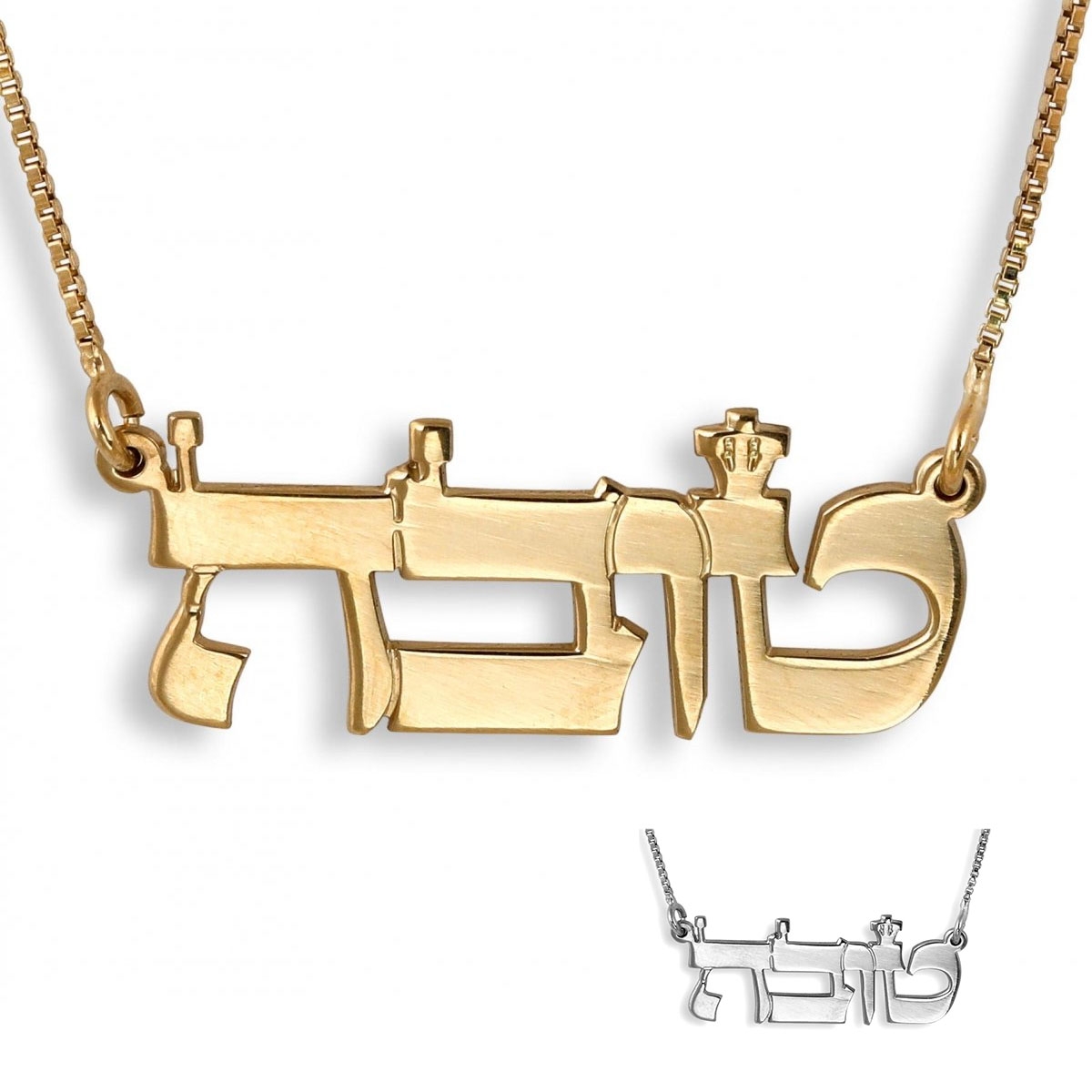 14K Gold Hebrew Name Necklace (Torah Script) - 7