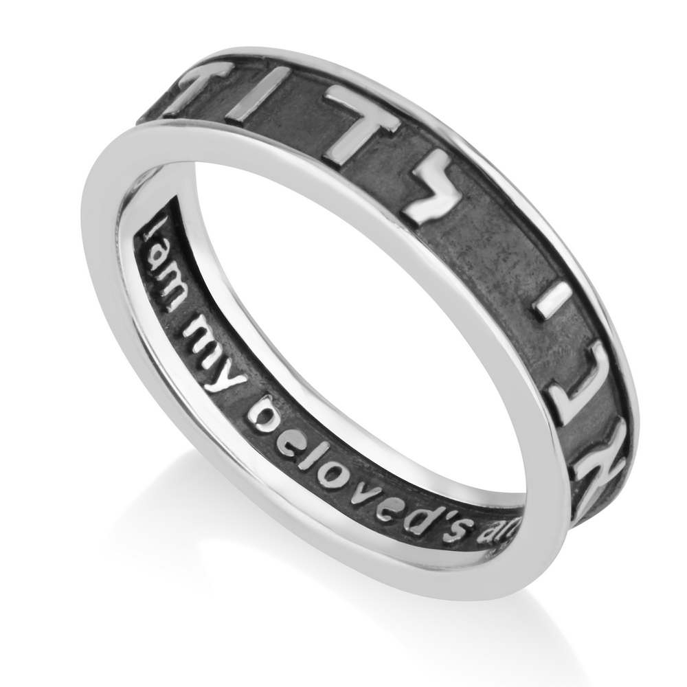 Marina Jewelry Embossed Hebrew/English Ani Ledodi Sterling Silver Ring - Song of Songs 6:3 - 1