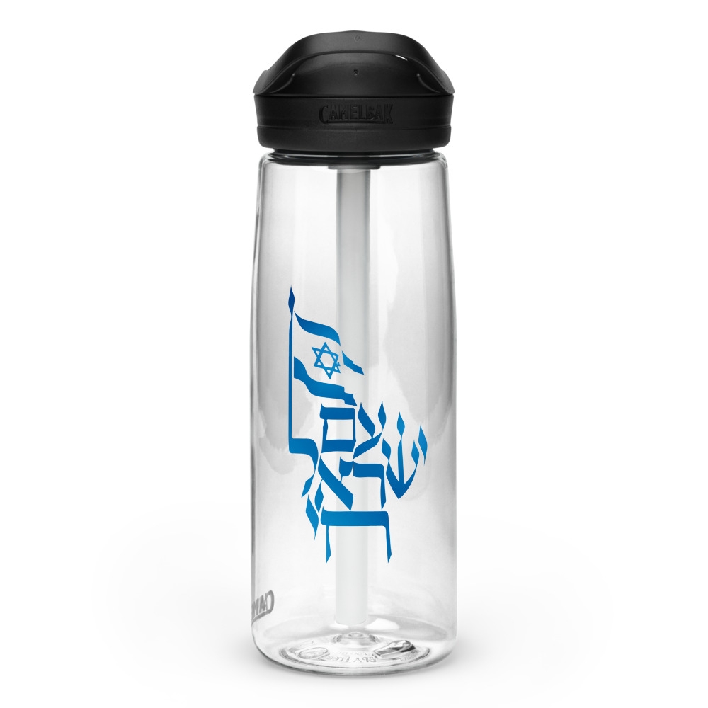 Am Yisrael Chai Sports Water Bottle - 1