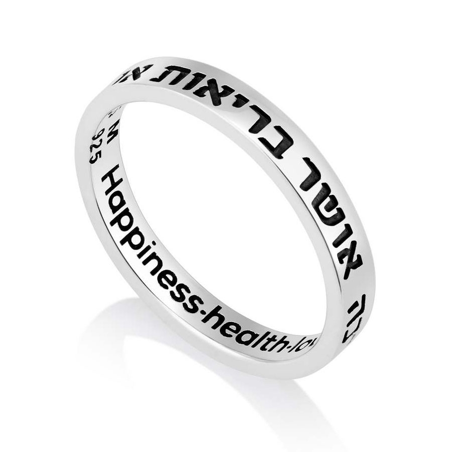 925 Sterling Silver Ring With Hebrew/English Seven Blessings Inscription - 1