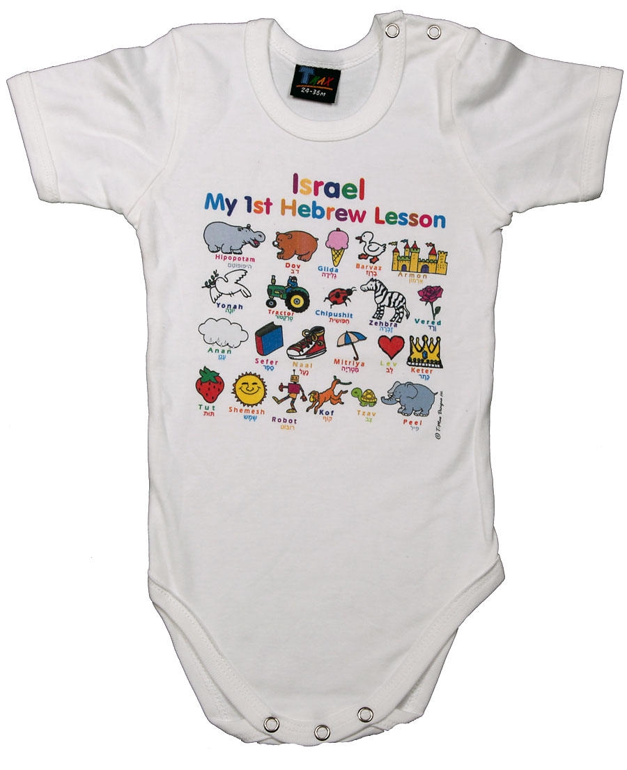  Baby T-Shirt Onesie. Israel - My 1st Hebrew Lesson. White - 1