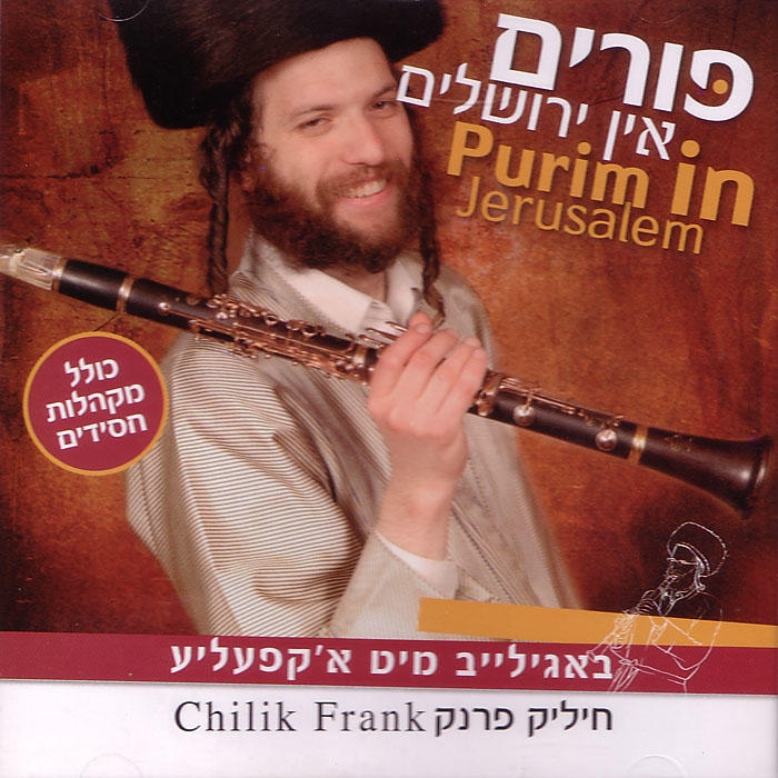 Chilik Frank. Purim in Jerusalem (2011) - 1
