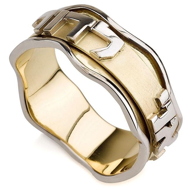 14K Gold Spinning Ani L'Dodi Jewish Wedding Ring - Song of Songs 6:3 - 1