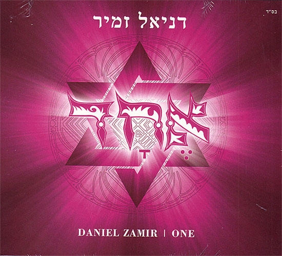  Daniel Zamir. One (2009) - 1